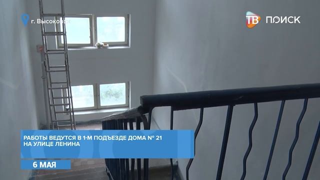 Ремонт подъездов стартовал в Высоковске
