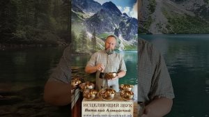 для Поджелудочной железы, Исцеляющий звук