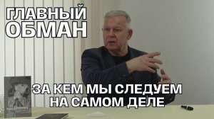Забытое христианство: кто украл истинную суть связи с Богом? | Юрий Николаевич Луценко