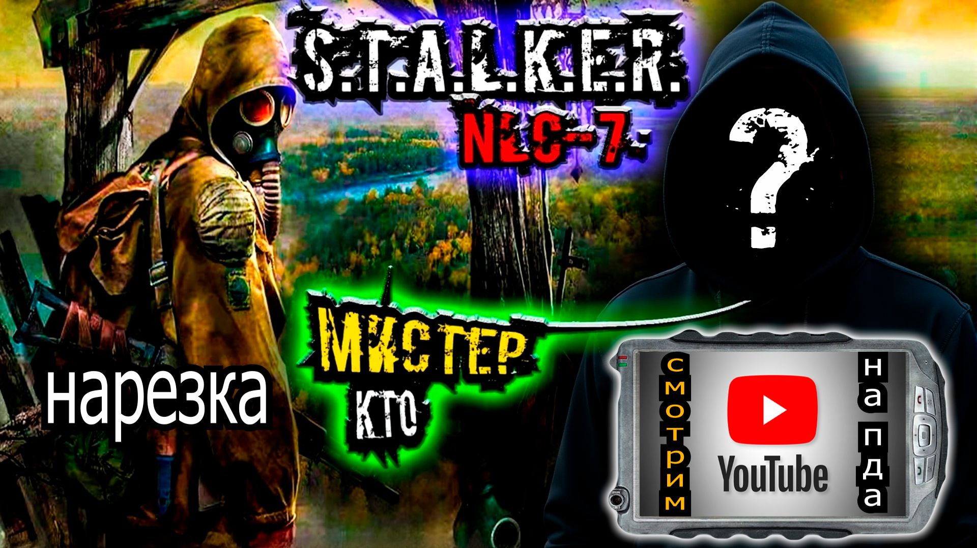 S.T.A.L.K.E.R.➤NLC 7 build 3.9.1➤Полное видео будет 07.05