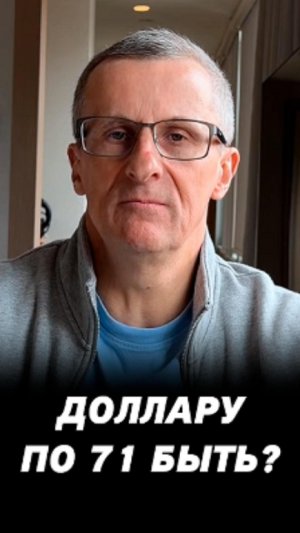 Мой прогноз по Доллару 2026 #трейдинг #акции #теханализ #мосбиржа #техническийанализ