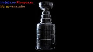 Баффало-Монреаль, Вегас-Анахайм прогнозы на хоккей 6 мая 2026