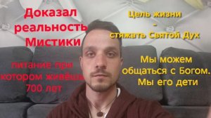 Святой Дух, микрофлора, Медитация, Сама суть