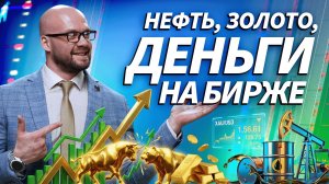 Ормузский пролив, спрос на золото в Китае — торгуем онлайн | Трейдер ТВ
