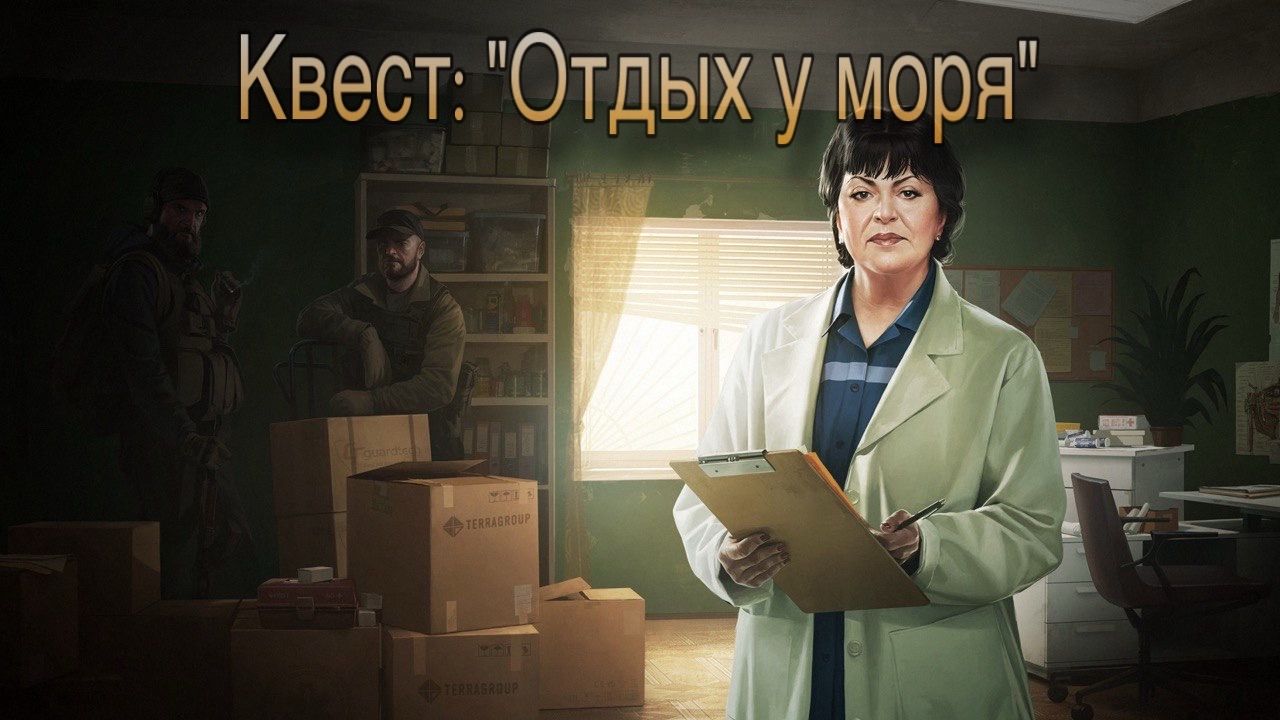 ТЕРАПЕВТ Отдых у моря Рутюб