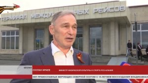 В аэропорту «Владикавказ» встретили победителей и призеров чемпионата Европы по вольной борьбе