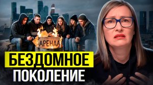 Почему даже однушки стали недоступными. МОЛОДОЕ ПОКОЛЕНИЕ никогда не купят квартиру
