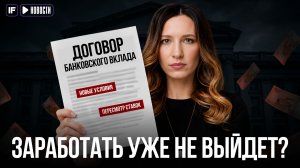 БАНКИ НАЧАЛИ ИГРУ? Вклады падают, ипотека растет – что скрывает рынок