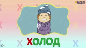 Алфавит Буква Х