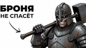 Ты — СРЕДНЕВЕКОВЫЙ РЫЦАРЬ (И ЭТО ВСЯ ТВОЯ ЖИЗНЬ)