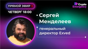 Криптовалюта в России 2026: Налоги, лимиты 300к и новые правила. Сергей Менделеев (Exved)
