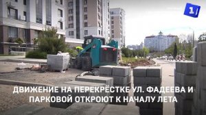 Движение на перекрёстке ул. Фадеева и Парковой откроют к началу лета
