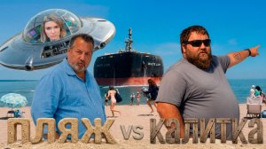 Соседи: битва за пляж/калитку