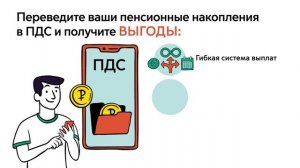 Пенсионные накопления в Программу Долгосрочных сбережений, чтобы они работали эффективнее