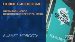 Новые бирюзовые: открылось новое общественное пространство