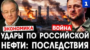 Удары по российской нефти: последствия