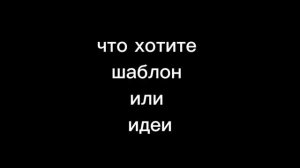что выберете