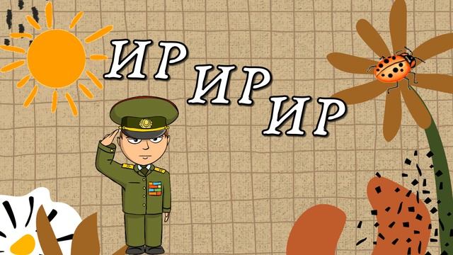 Развивающие мультики для детей  Развитие РЕЧИ  Учимся ГОВОРИТЬ  Первые СЛОВА