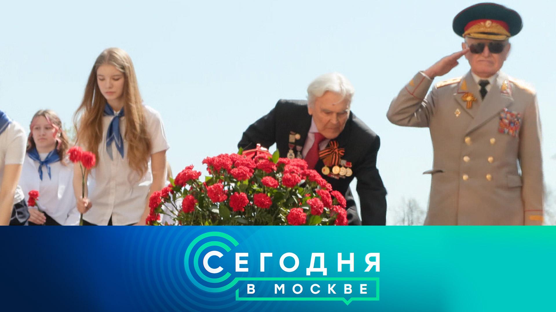 «Сегодня в Москве»: 6 мая 2026 года