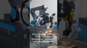 Лазерная сварка нового формата SAW