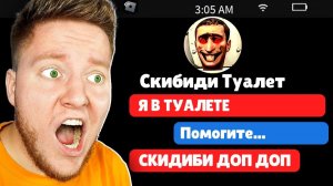 НЕ ЗВОНИ СКИБИДИ ТУАЛЕТУ В 3 ЧАСА НОЧИ В ROBLOX