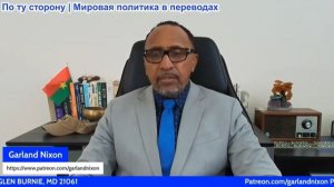 Гарланд Никсон - Не пора ли покинуть ЕС, прежде чем лидеры-самоубийцы втянут в ядерную катастрофу?