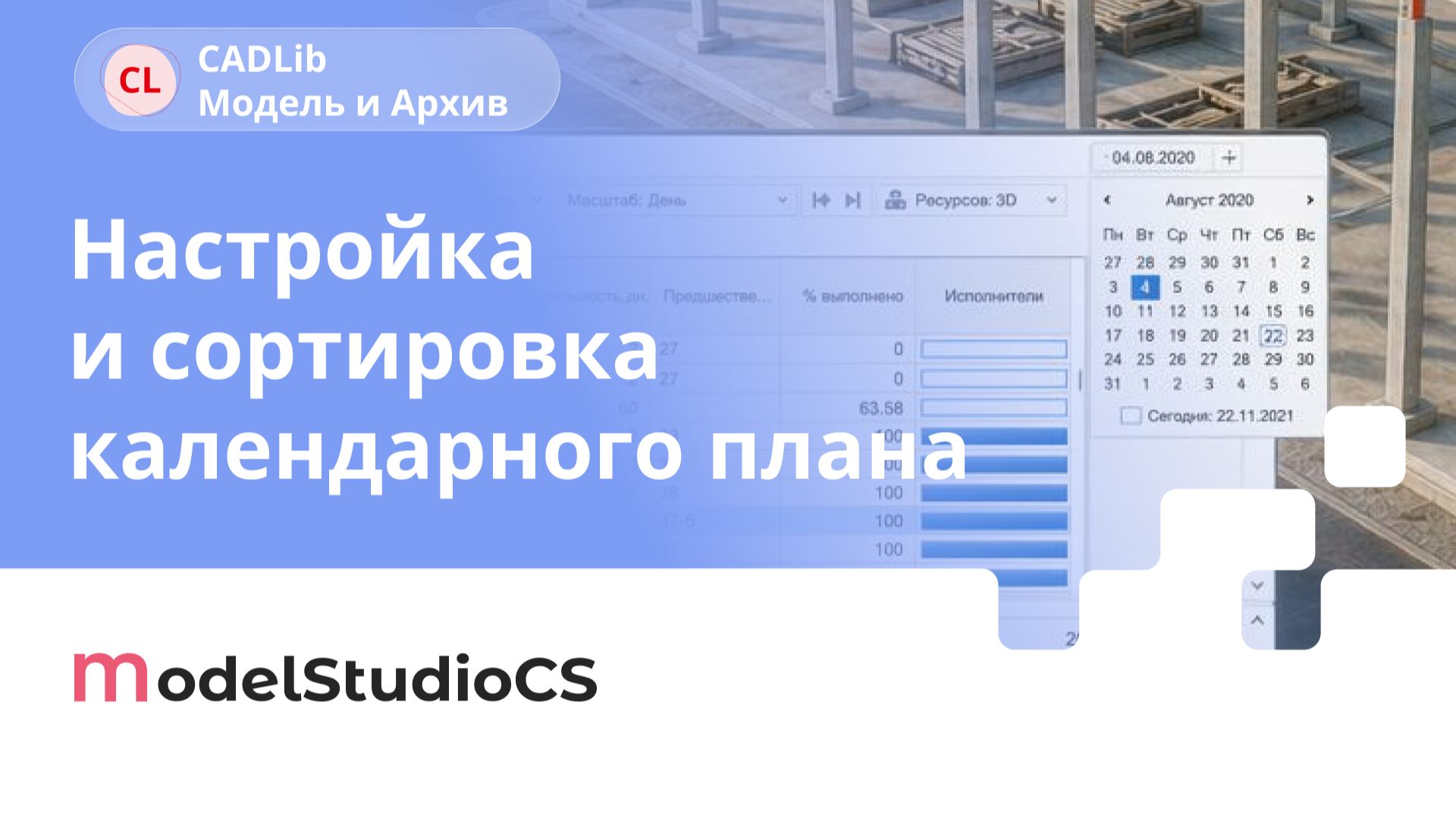 Настройка полей и сортировка работ календарного плана. CADLib Модель и архив