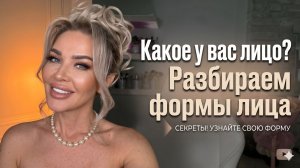 Разбираем овал лица | Эллин Святимова