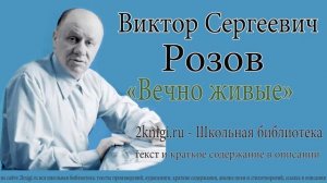 Вечно живые