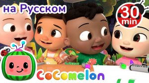 Привет # Сборник # CoComelon на русском — Детские песенки # Мультики для детей