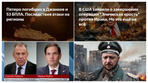 Эфир 06.05.2026. Атака на Крым, 5 погибло. Т.н. «перемирие» и инфовойна. Операция против Ирана всё.