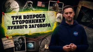 Три вопроса Александру Никитину про «Лунный заговор»