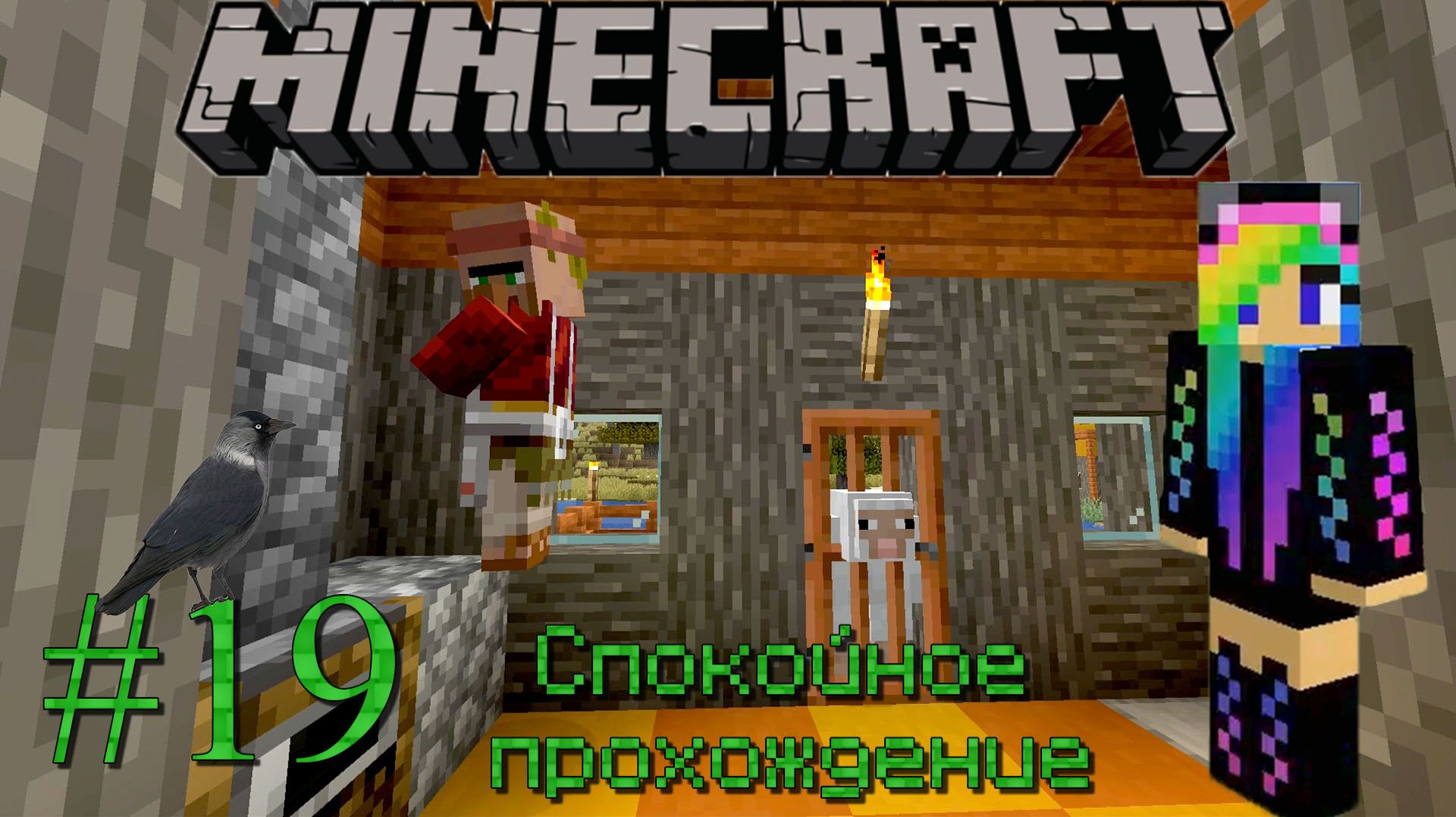 Ванильный Minecraft Спокойное прохождение #19 Строим общежитие