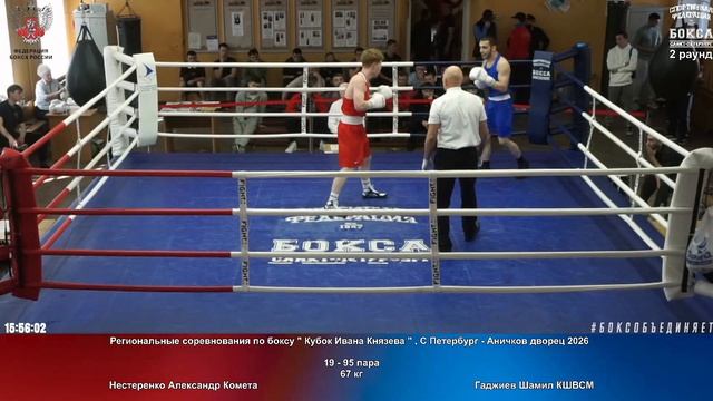 95 67 кг Нестеренко Александр Комета Гаджиев Шамил КШВСМ
