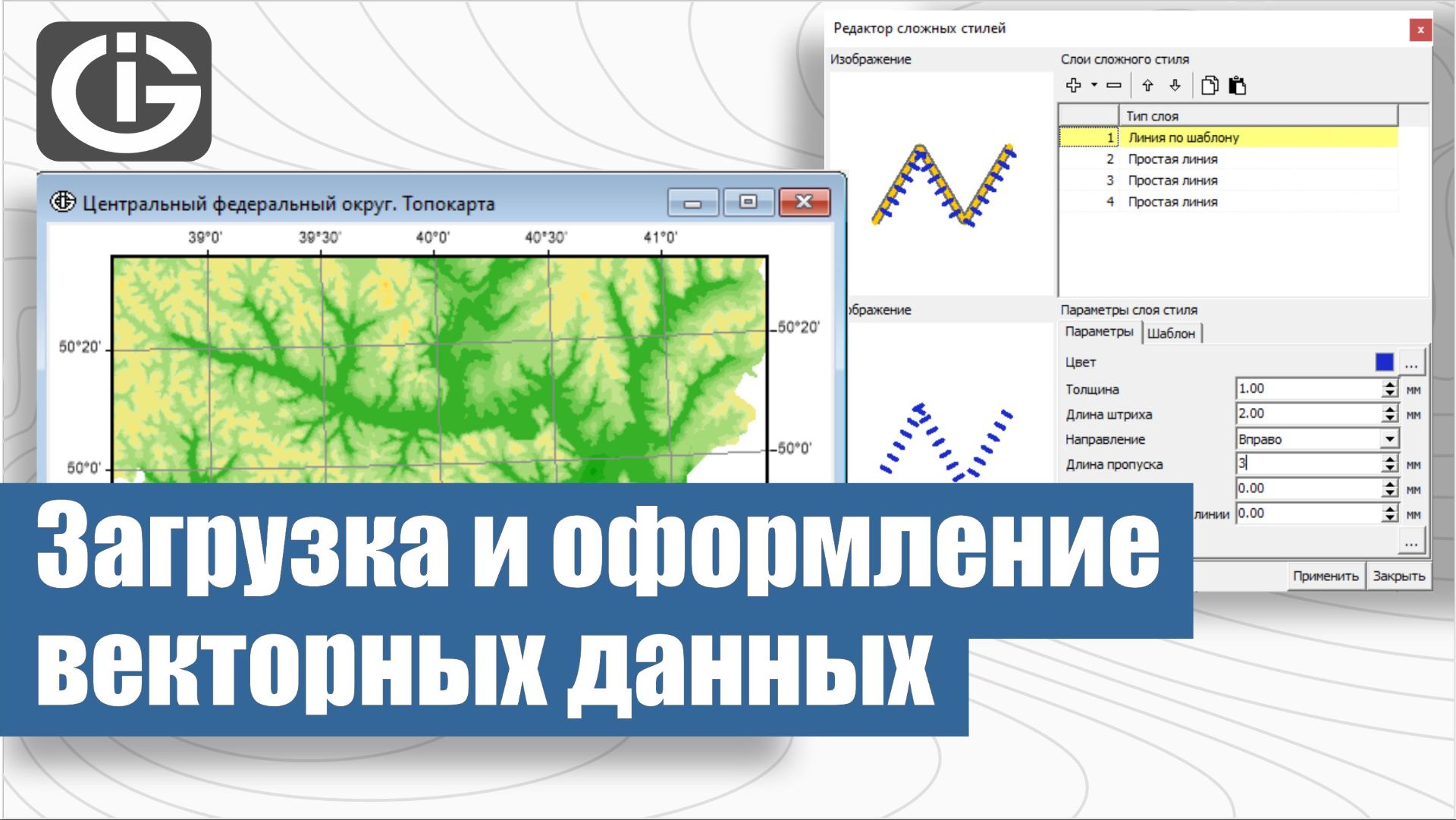Загрузка и оформление векторных данных. Урок 4. GIS Integro | ГИС Интегро.
