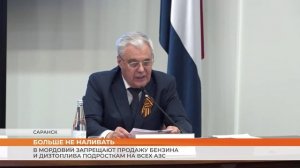 В Мордовии запрещают продажу подросткам бензина и дизтоплива на всех АЗС