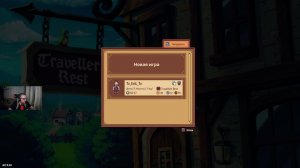 Travellers Rest. Развиваем свою таверну. Часть №2