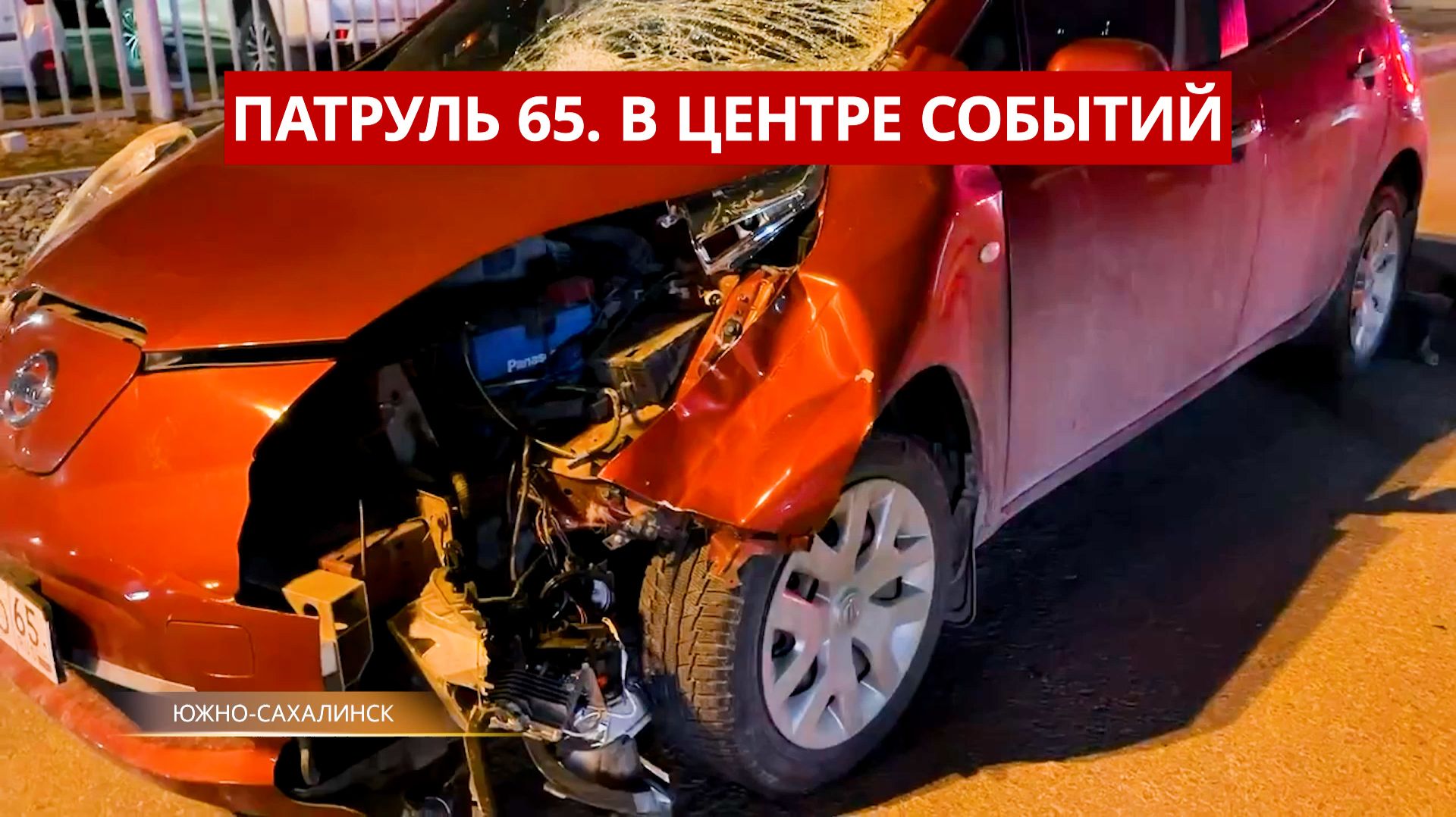 ПАТРУЛЬ 65: Смертельное ДТП, осторожно - самокаты и итоги рейда по мигрантам. Сахалин 06.05.26
