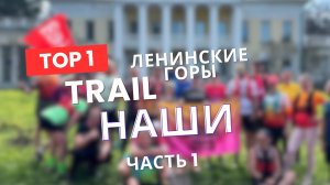 🏃 MyRUNo Trail: Горки Ленинские | Часть 3: Каменоломни и Финиш | 20 км трейла | 3 мая 2026