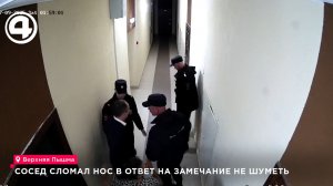Сосед сломал нос в ответ на замечание не шуметь