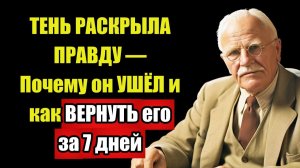 ЕГО СЕРДЦЕ РАЗРЫВАЕТСЯ — Он НЕ МОЖЕТ уйти от тебя | Юнг