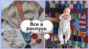 17/2026 Плед из остатков носочной пряжи. Новый канал. Продвижения процессов