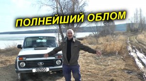НА НИВЕ НА РЫБАЛКУ И ПОЛНЕЙШИЙ ОБЛОМ