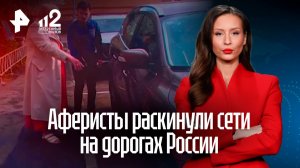 Аферисты угрожают водителям на дорогах России: как работают «аварийные комиссары»
