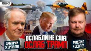 США ждет распад на десятилетия, а для России экономика нищих – приговор