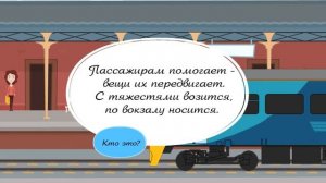 Загадки про ПРОФЕССИИ