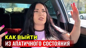 МОЙ СПОСОБ взять себя в руки и ЖИТЬ ДАЛЬШЕ