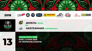 15:00 Дизель - Нефтехимик (Форвард)