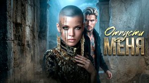 ОТПУСТИ МЕНЯ — новый атмосферный Deep House 2026 от Antey Sound