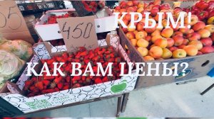 Рынок. Как быстро потратить 5 тыс рублей😲 Черноморское